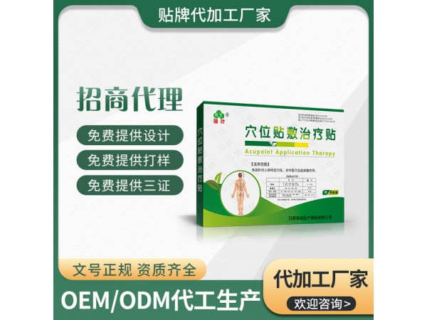 兒童三伏灸生產(chǎn)廠(chǎng) 三伏貼貼牌oem加工械字號(hào)穴位貼敷治療貼定制
