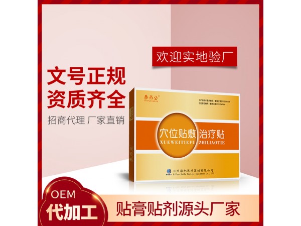 三伏貼供貨廠(chǎng)家 中醫(yī)養(yǎng)生貼批發(fā)代理 專(zhuān)業(yè)藥貼定制廠(chǎng)家