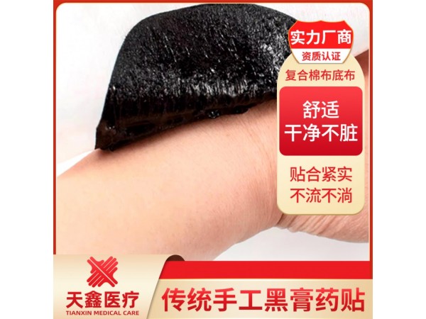 老黑膏藥空白貼 可來(lái)方來(lái)料定制 資質(zhì)齊全支持打樣