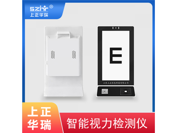學(xué)校視力檢測儀/公衛(wèi)視力檢查儀—上正華瑞