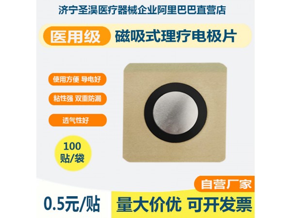 漢高進(jìn)口油膠 水刺布電極按摩貼 理療 電療插針式 插孔式電級片