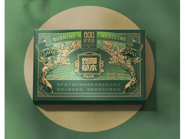 燃咖草本