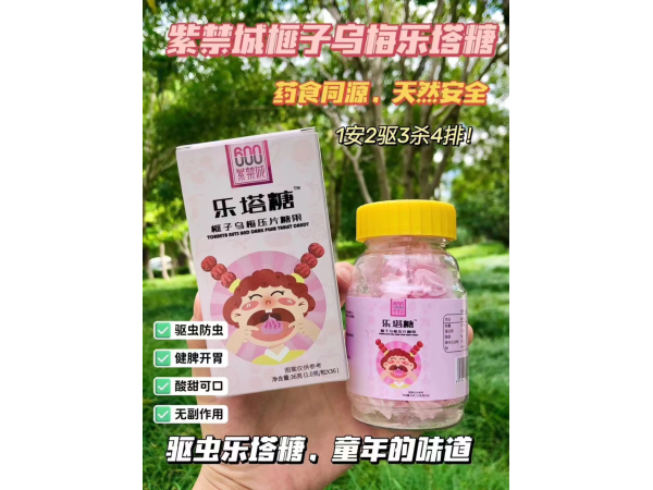 樂(lè)塔糖榧子烏梅壓片糖果