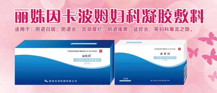陜西天潤(rùn)藥械有限公司