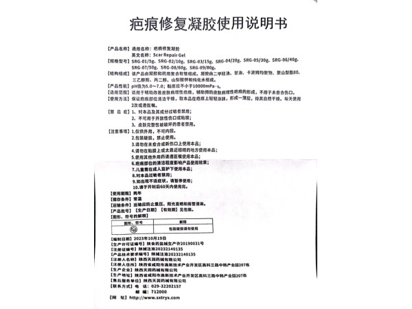 疤痕修復