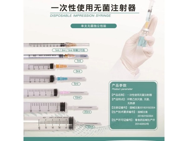 一次性使用無(wú)菌注射器生產(chǎn)廠(chǎng)家 規(guī)格齊全 醫(yī)保耗材 可出口