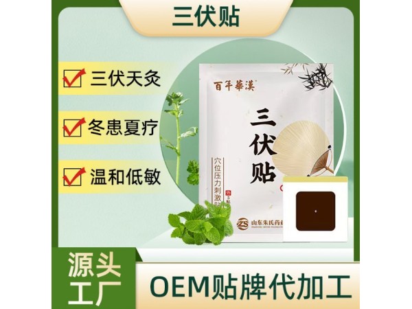 百年華漢三伏貼 無(wú)紡布6*6cm不過(guò)敏穴位貼 微孔透氣易撕 代理批發(fā)
