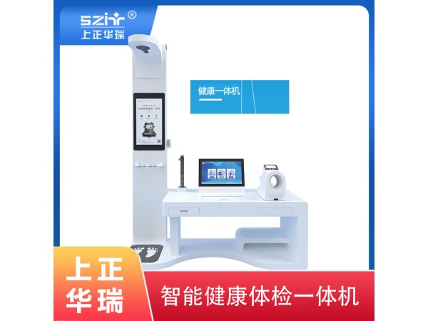 上正華瑞健康小屋智能體檢一體機(jī)
