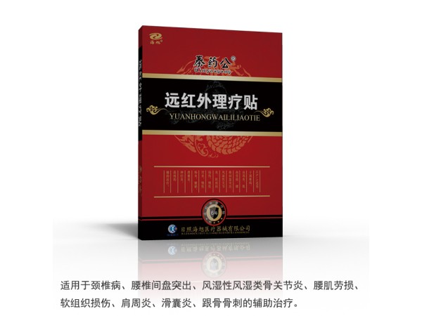遠(yuǎn)紅外理療貼
