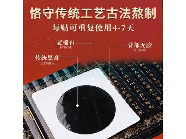 代加工批發(fā)棉布老黑膏傳統(tǒng)手工膏貼頸肩椎貼腰椎膝蓋關節(jié)保健膏藥