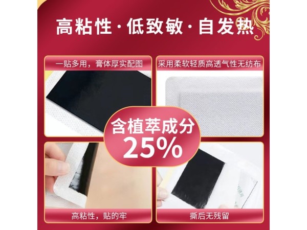 源頭廠家發(fā)熱保健膏藥頸肩腰腿膝蓋無(wú)紡布膏貼代加工批發(fā)老黑膏