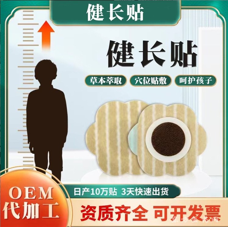 穴位壓力刺激貼兒童助長(zhǎng)貼壯骨健長(zhǎng)膏藥長(zhǎng)個(gè)生長(zhǎng)貼oem代加工定做
