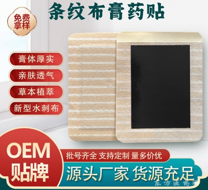 廠家 條紋水刺布膏藥貼 腰椎間盤突膝蓋關(guān)節(jié)貼代加工 遠(yuǎn)紅外理療貼