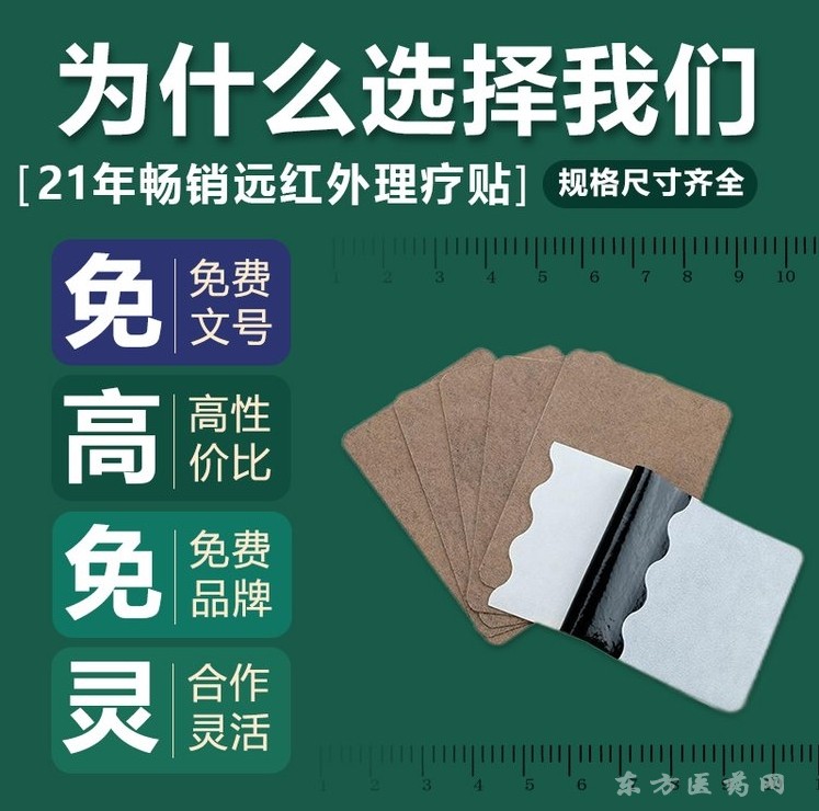 遠(yuǎn)紅外理療貼 頸椎病肩周炎膏藥貼代理 oem貼牌代加工