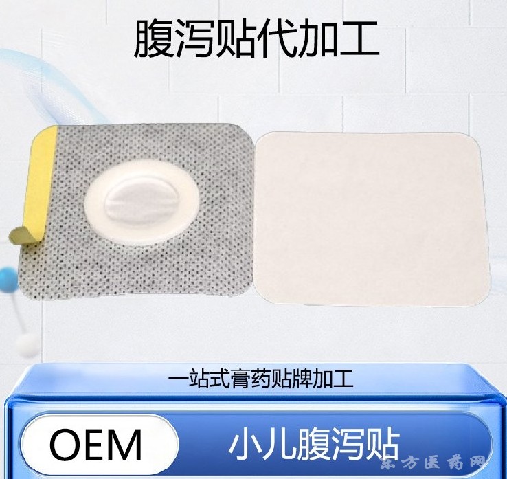 穴位貼代加工 兒童腹瀉型 定制定做 文號(hào)齊全 械字號(hào)小兒貼劑貼牌