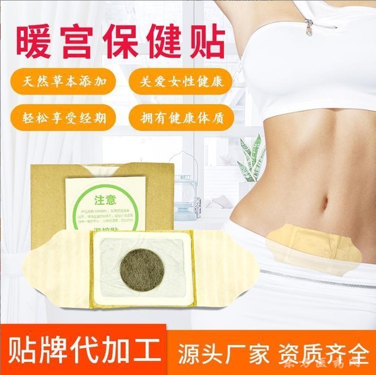 暖宮貼發(fā)熱包 暖寶寶oem貼牌 緩解宮寒痛經(jīng)產(chǎn)后子宮修復(fù)