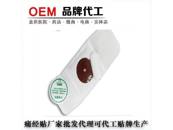 熱敷痛經(jīng)貼 暖宮貼批發(fā)定制 免費(fèi)打樣 廠家批發(fā) OEM貼牌
