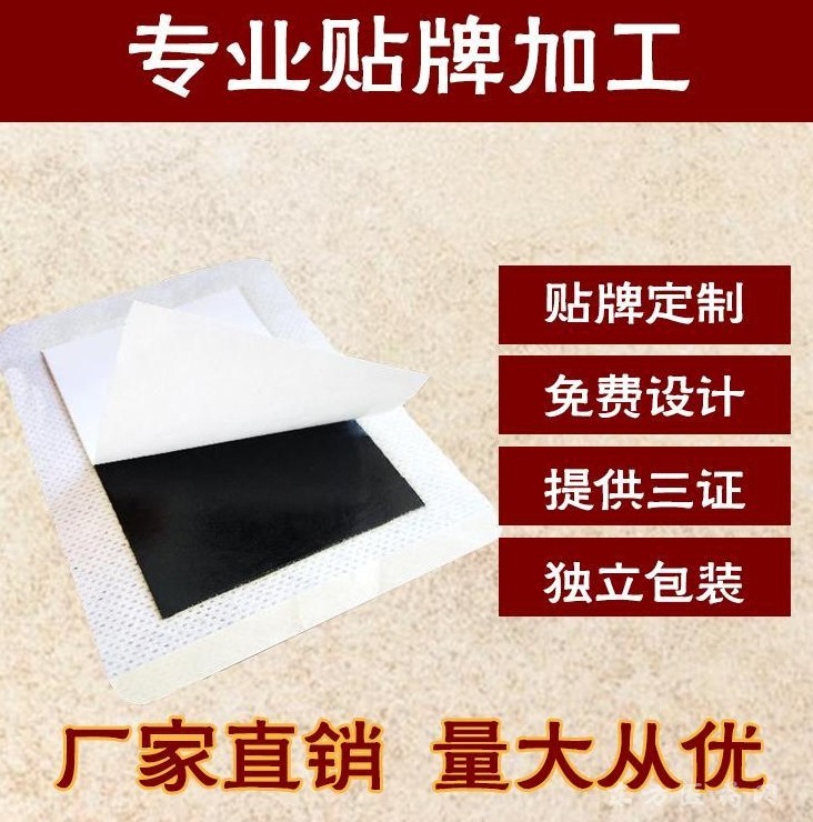 械字號(hào)自發(fā)熱暖宮貼 艾草熱敷貼 oem貼牌代加工廠家