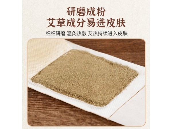 械字號(hào)自發(fā)熱暖宮貼 艾草熱敷貼 oem貼牌代加工廠家
