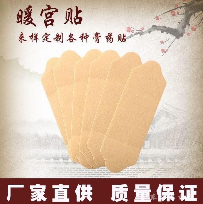 痛經(jīng)貼 暖宮貼源頭廠家 宮寒貼 暖寶寶 oem代加工