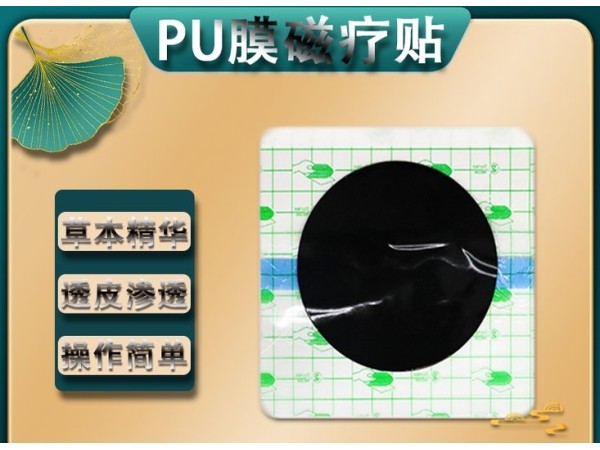 遠紅外理療貼膏藥生產廠家 可招商批發(fā)支持oem貼牌代加工