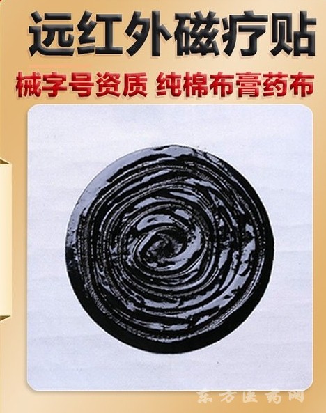 筋骨疼遠(yuǎn)紅外理療貼分貼專業(yè) 高效滲透 舒緩疼痛藥膏代加工