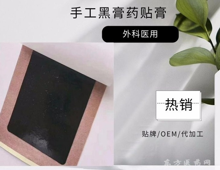 膏藥代加工貼牌廠家 遠(yuǎn)紅外理療貼定制尺寸