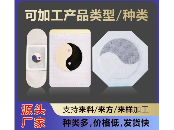 遠紅外理療貼 頸椎病肩周炎膏藥貼代理 oem貼牌代加工