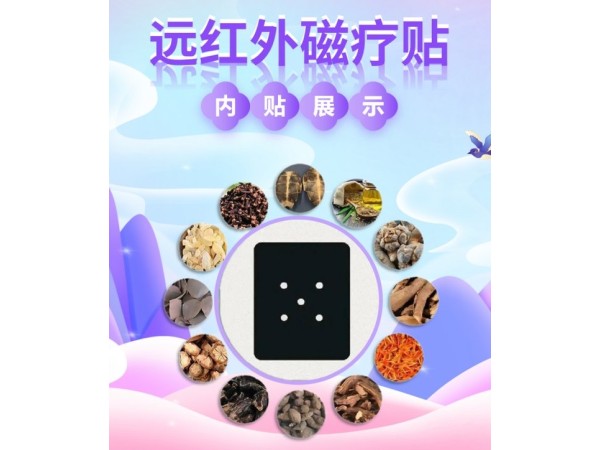 老式火烤黑膏藥oem貼牌代加工 遠紅外磁療貼 熱熔膠膏貼批發(fā)