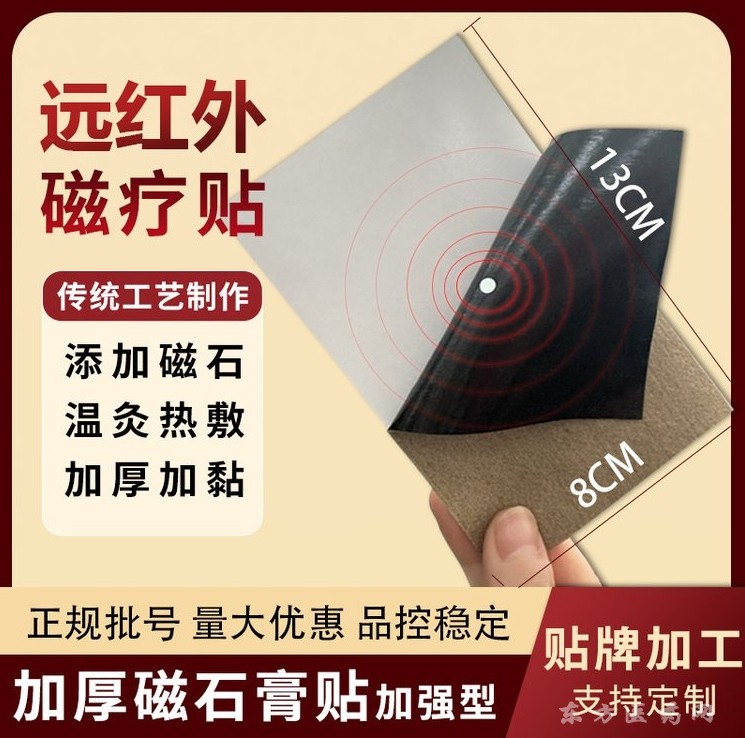 透骨膏遠(yuǎn)紅外磁療貼 草本熱熔膠膏貼膏體厚實(shí) 活血通絡(luò) 招代理