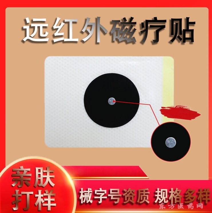 源頭生產(chǎn)止疼膏藥三伏可用遠(yuǎn)紅外線治療貼 止痛貼 磁療貼