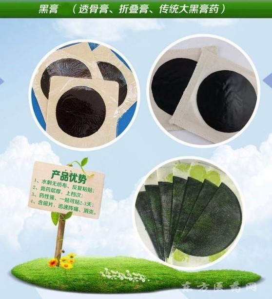 遠(yuǎn)紅外磁療透骨貼腰肌勞損黑膏貼生產(chǎn)火烤膏貼廠家代理