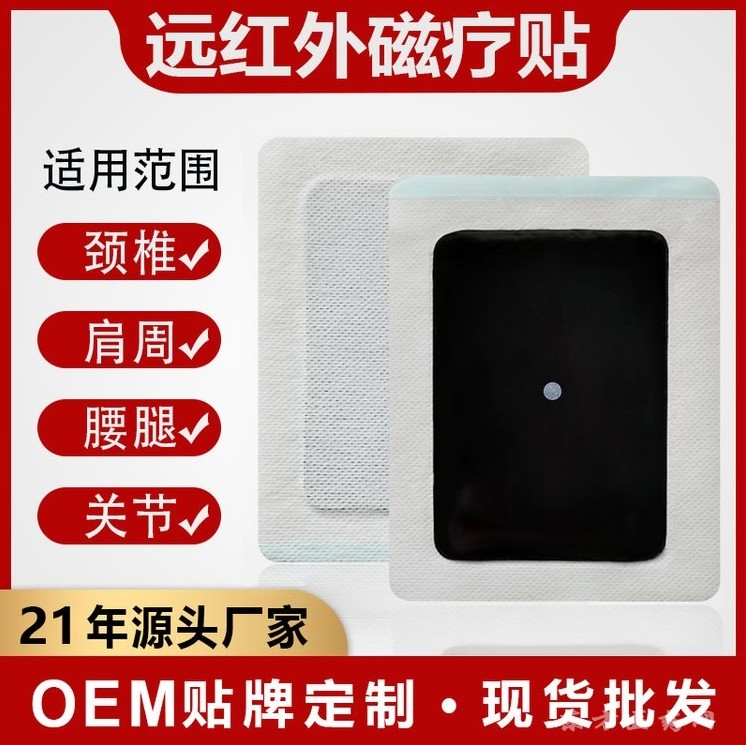 遠(yuǎn)紅外磁療貼 傳統(tǒng)手工黑膏藥源頭廠家現(xiàn)貨批發(fā)招代理可貼牌可定制