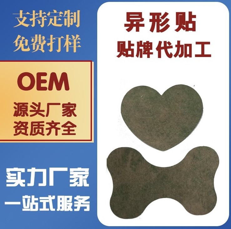 遠(yuǎn)紅外磁療貼OEM貼牌代加工頸椎腰腿肩周外用型貼劑按需設(shè)計(jì)