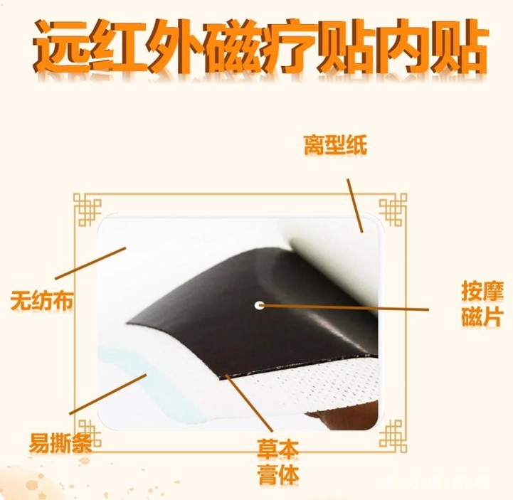 透骨遠(yuǎn)紅外磁療貼 二類械字號(hào)資質(zhì) 可中標(biāo)掛網(wǎng)代加工