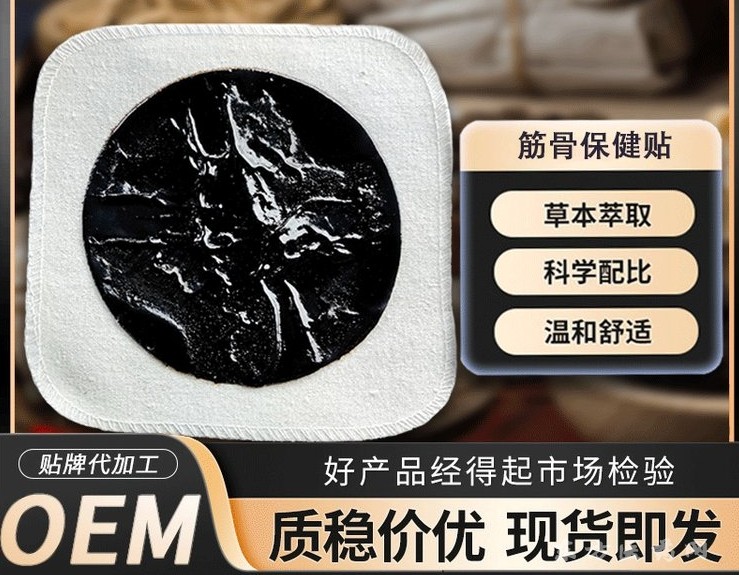 遠(yuǎn)紅外磁療貼代理廠家直供貨源 貼膏貼劑oem貼牌代加工 招代理