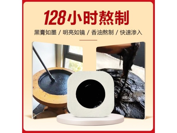 遠紅外磁療貼代理廠家直供貨源 貼膏貼劑oem貼牌代加工 招代理