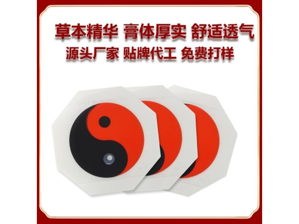 太極磁石遠紅外磁療貼OEM定制腱鞘滑膜月板腰椎膝蓋貼劑可代工