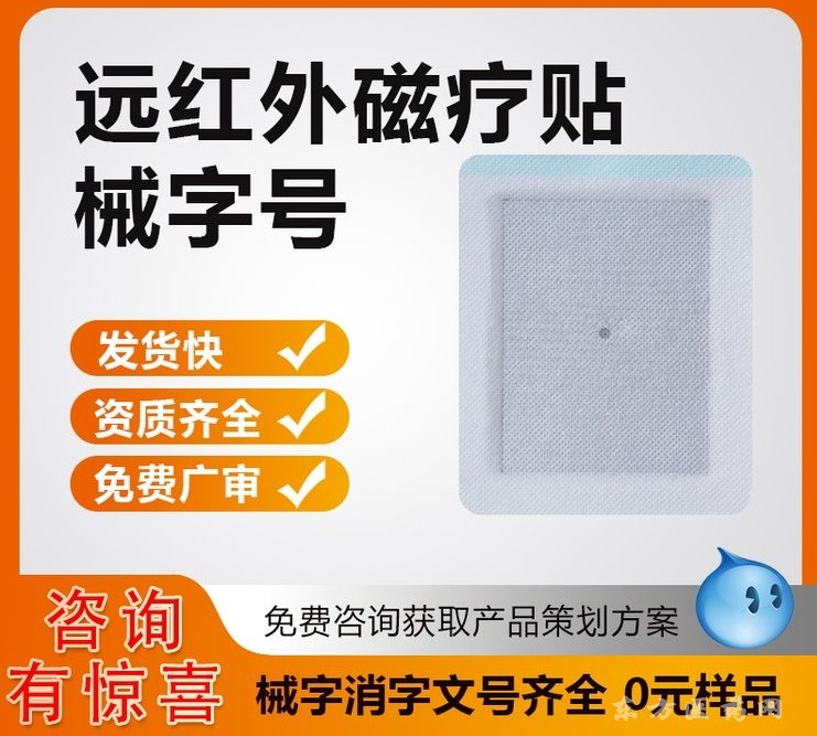 巴布貼黑膏藥遠(yuǎn)紅外磁療貼透皮滲透可掛網(wǎng)貼牌代加工
