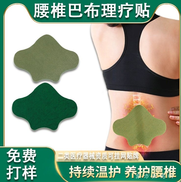 骨質(zhì)增生遠(yuǎn)紅外磁療貼招代理無紡布專利配方OEM代加工