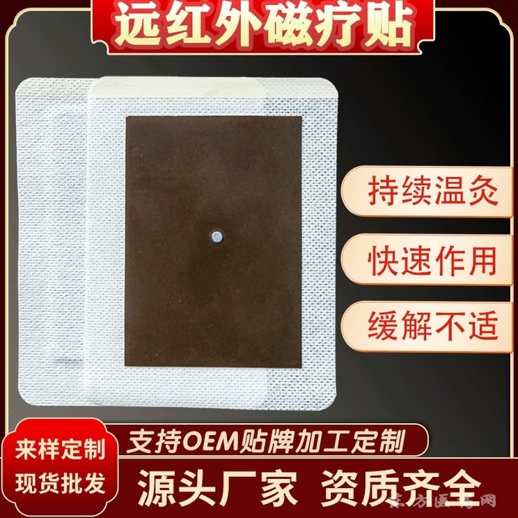 二類械字號(hào)手工黑膏藥遠(yuǎn)紅外磁療貼代加工廠家 批發(fā)代加工貼牌