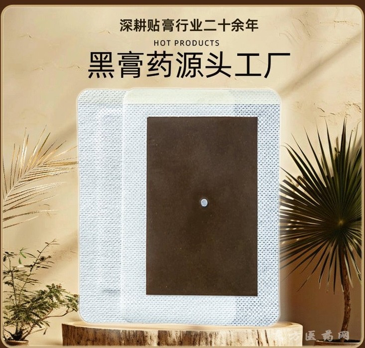 遠(yuǎn)紅外磁療貼招代理草本精華貼牌掛網(wǎng)OEM代加工
