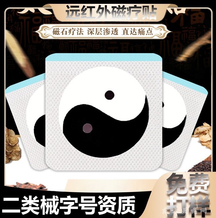 肩周炎跌打損傷筋骨貼遠(yuǎn)紅代加工外磁療貼 OEM貼牌加工廠家可掛網(wǎng)