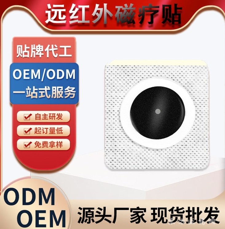 膏藥貼牌代加工遠(yuǎn)紅外磁療貼oem 頸椎型肩周型綜合型批發(fā)代理 實(shí)力膏藥貼牌