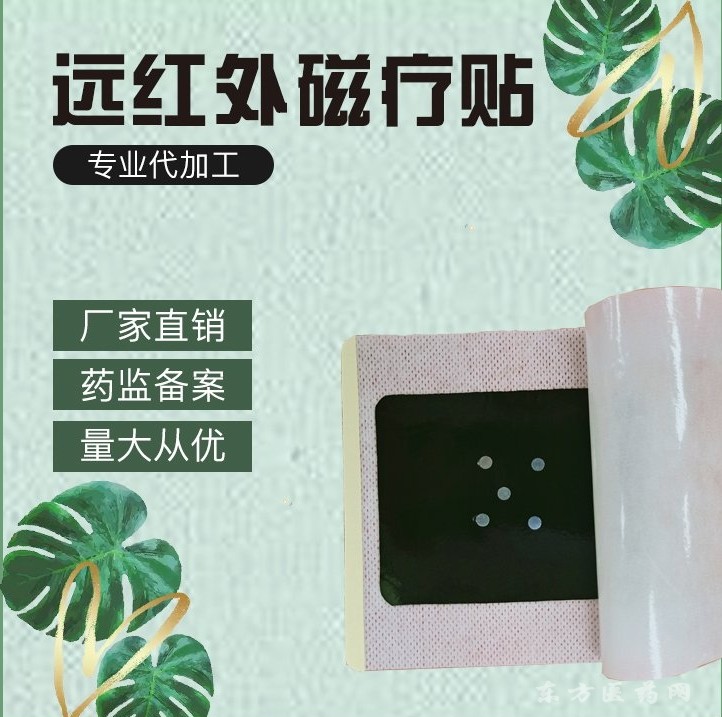 代加工膏貼膏劑代加工源頭廠家代加工 貼牌定制二類械字號(hào)資質(zhì)遠(yuǎn)紅外磁療貼