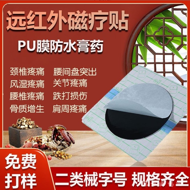 膏藥貼牌代加工綜合型遠(yuǎn)紅外磁療貼醫(yī)用級(jí)永磁片透皮滲透掛網(wǎng)貼牌OEM