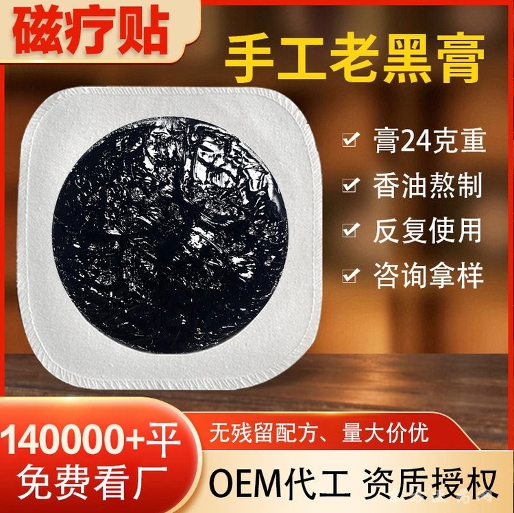 代加工穴位遠(yuǎn)紅外磁療貼內(nèi)含永磁片代加工二類械字號(hào)醫(yī)療器械資質(zhì)可掛網(wǎng)走醫(yī)保