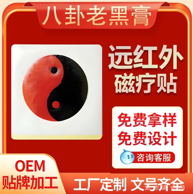代加工S型切口PU膜草本黑膏藥遠(yuǎn)紅外磁療貼 膏體均厚 可掛網(wǎng)