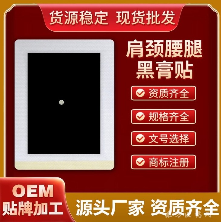 膏藥貼牌代加工廠家批發(fā)頸椎肩周腱鞘關(guān)節(jié)貼膝蓋滑膜腰間盤腰椎遠(yuǎn)紅外磁療貼膏