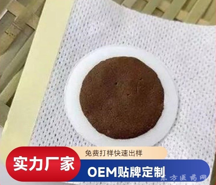 東進(jìn)藥業(yè)膏藥貼牌代加工三伏貼膏藥代加工廠家 選材優(yōu)質(zhì)支持定制